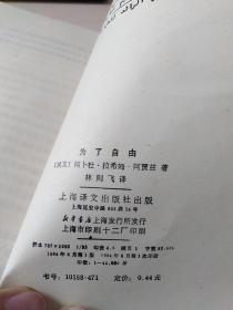为了自由