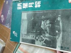 明星月报 1934年 二卷1-6期【1期 后皮破内容完整，2期书脊破全 3期 缺插图 文字部分完整，4期只有图片部分，无文字，5期完整，6期完整】