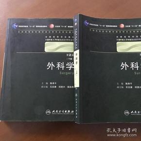 外科学:上下册