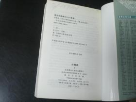 忏悔录    [法]  卢梭    北京燕山出版社  全新