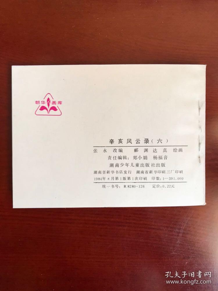 辛亥风云录（六）护国讨袁