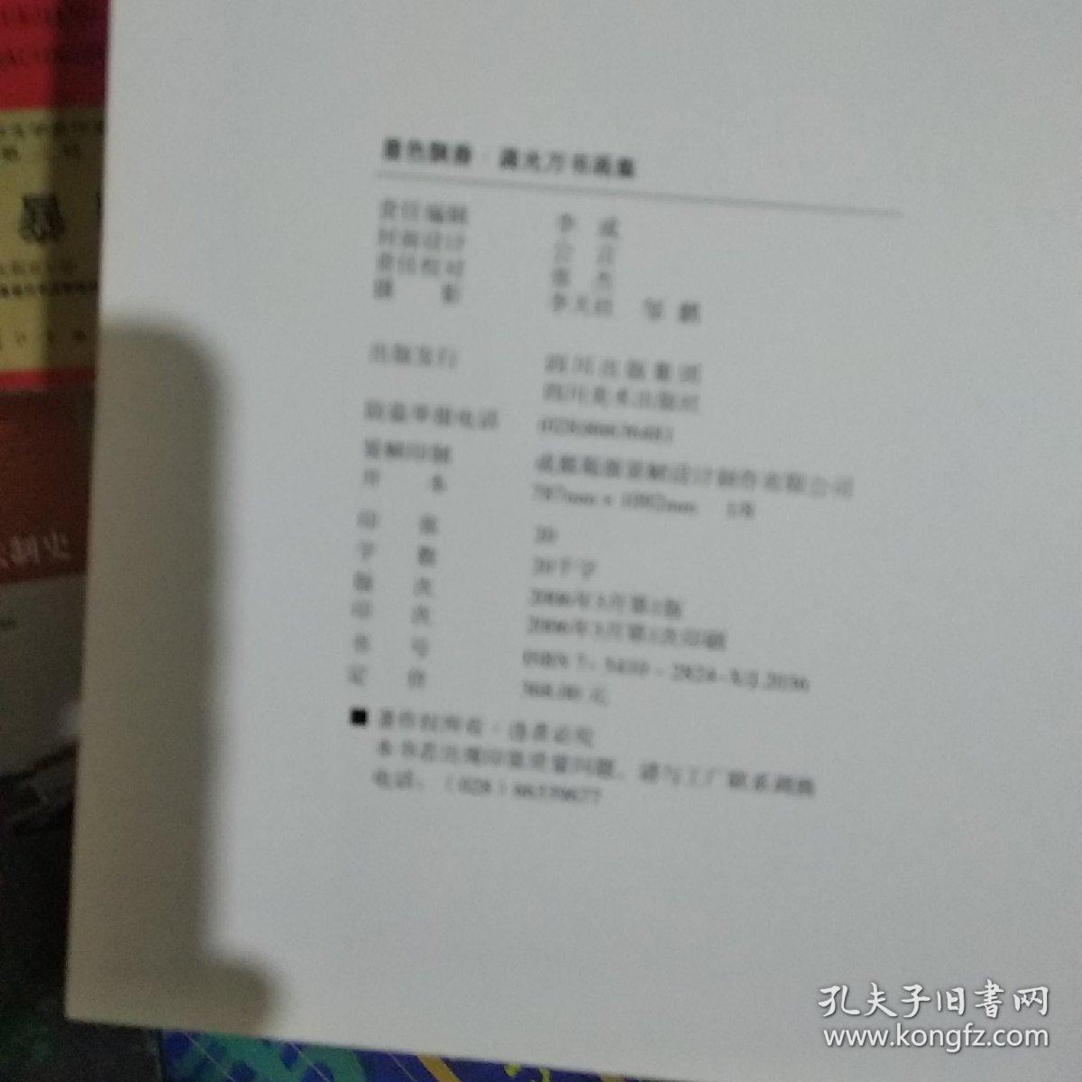 龚光万书画集(签赠本)