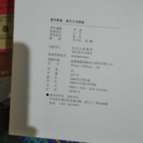 龚光万书画集(签赠本)