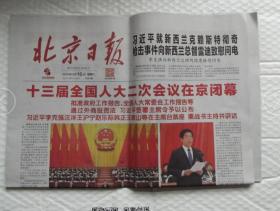 北京日报 2019年3月16日今日8版