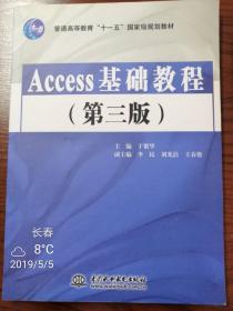 Access基础教程（第三版）