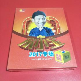 宋小宝2017专场(2CD)