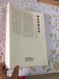 物业管理实务、