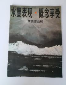 著名画家李可染之子 :《李庚作品集》水墨表现.慨念享受。李庚，1950年生于北京，中国国家画院研究员，日本京都造型艺术大学教授、研究员，中国美协会员！