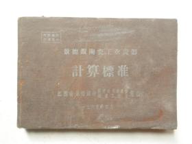 景德镇陶瓷工业瓷器计算标准（60年）