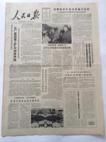 人民日报1987年10月12日【萧乾文章：未完成的梦——关于《书评研究》】
