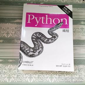 Python编程 （第四版） 下册