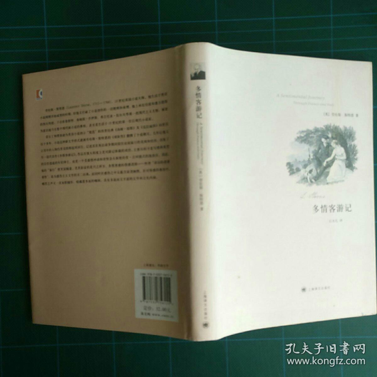 多情客游记
