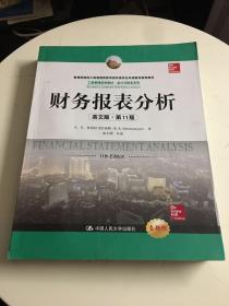 财务报表分析-英文版.第11版 9787300196343【书内有少许字迹】