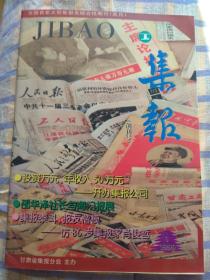 集报（创刊号）