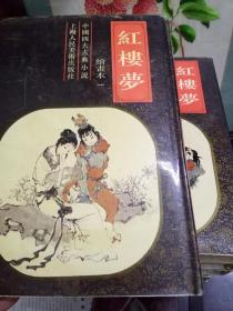 中国四大名著古典小说-精装连环绘画本（精装版，12册全）
水浒传，三国演义，红楼梦，西游记。共12册全   内有大量绣像图。正版现货