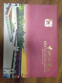 北京市中山公园开放一百年纪念（邮票珍藏册）
