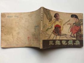 三盗芭蕉扇