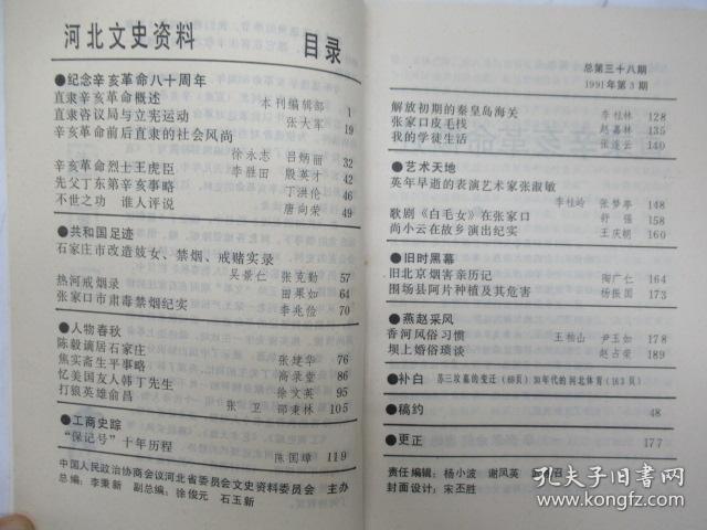 河北文史资料    1991年 第 3 期  总第 38 期