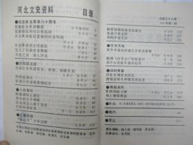 河北文史资料    1991年 第 3 期  总第 38 期