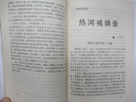 河北文史资料    1991年 第 3 期  总第 38 期