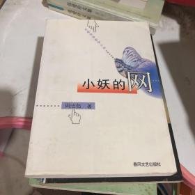 小妖的网