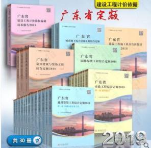 2018年广东省工程综合定额 全套36册（建筑与装饰+市政+安装+园林+台班费用+综合管廊） 广东省建设工程计价依据 2018广东省定额书9G10g