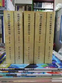 文选全译(全5册)