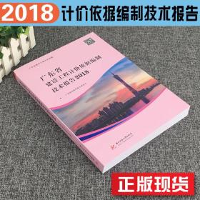 2018年广东省工程综合定额 全套36册（建筑与装饰+市政+安装+园林+台班费用+综合管廊） 广东省建设工程计价依据 2018广东省定额书9G10g