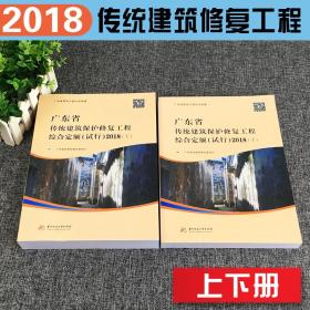 2018年广东省工程综合定额 全套36册（建筑与装饰+市政+安装+园林+台班费用+综合管廊） 广东省建设工程计价依据 2018广东省定额书9G10g