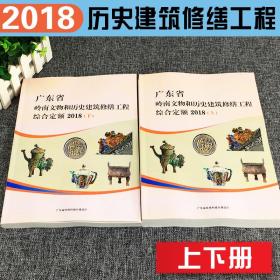 2018年广东省工程综合定额 全套36册（建筑与装饰+市政+安装+园林+台班费用+综合管廊） 广东省建设工程计价依据 2018广东省定额书9G10g