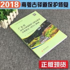 2018年广东省工程综合定额 全套36册（建筑与装饰+市政+安装+园林+台班费用+综合管廊） 广东省建设工程计价依据 2018广东省定额书9G10g