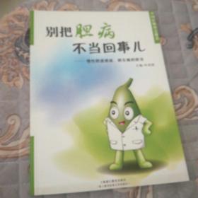 别把胆病不当回事儿