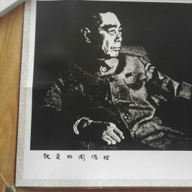 敬爱的周总理 油画1977年1月黄永玉作。