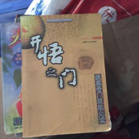 开悟之门