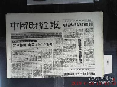中国财经报 1997.1.22 共4版
