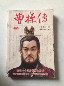 曹操傳.