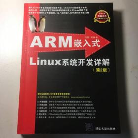 ARM嵌入式Linux系统开发详解（第2版）