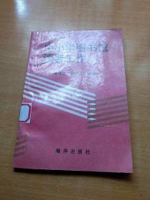 中小学图书馆读者工作