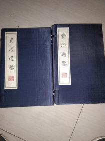 资治通鉴（宣纸线装   全2函14册）广陵古籍1998年一版一印