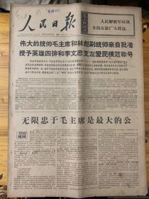 人民日报1967年12月8日。人民日报1967年12月8日。（全国广大军民欢呼天津市革命委员会在革命风暴中诞生。）