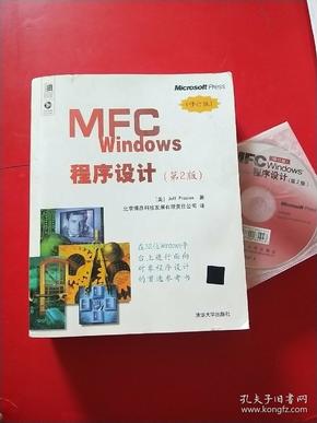 MFC Windows程序设计（第2版）