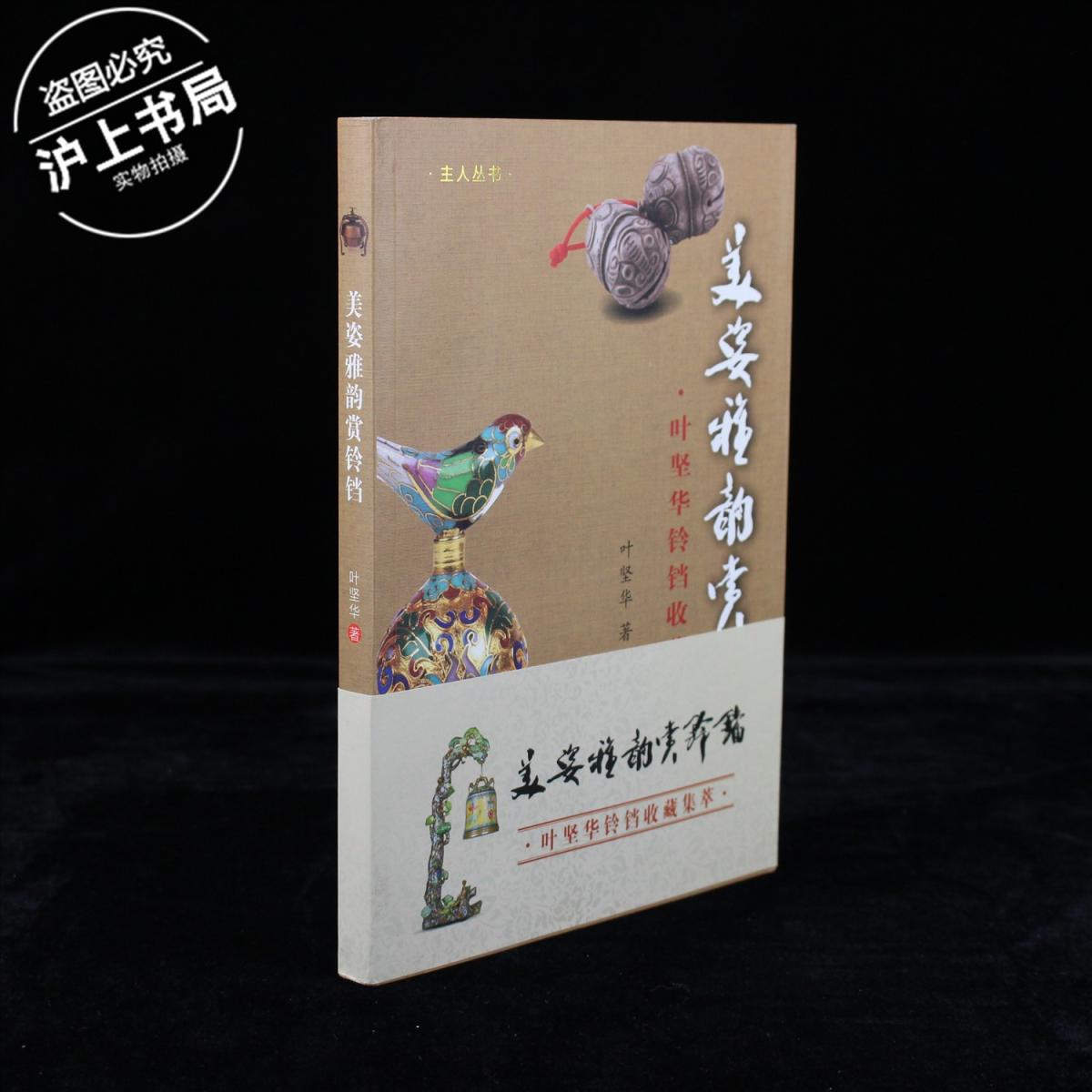 美姿雅韵赏铃铛