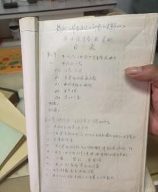 毕业设计参考资料/棉纺毕业设计参考资料/毕业设计所需时间估算（毕业设计参考资料摘抄《华东纺织工学院》资料。棉纺毕业设计参考资料《各种机型规格及配标和工程设计及机配备表。》油印本，三本合售。）