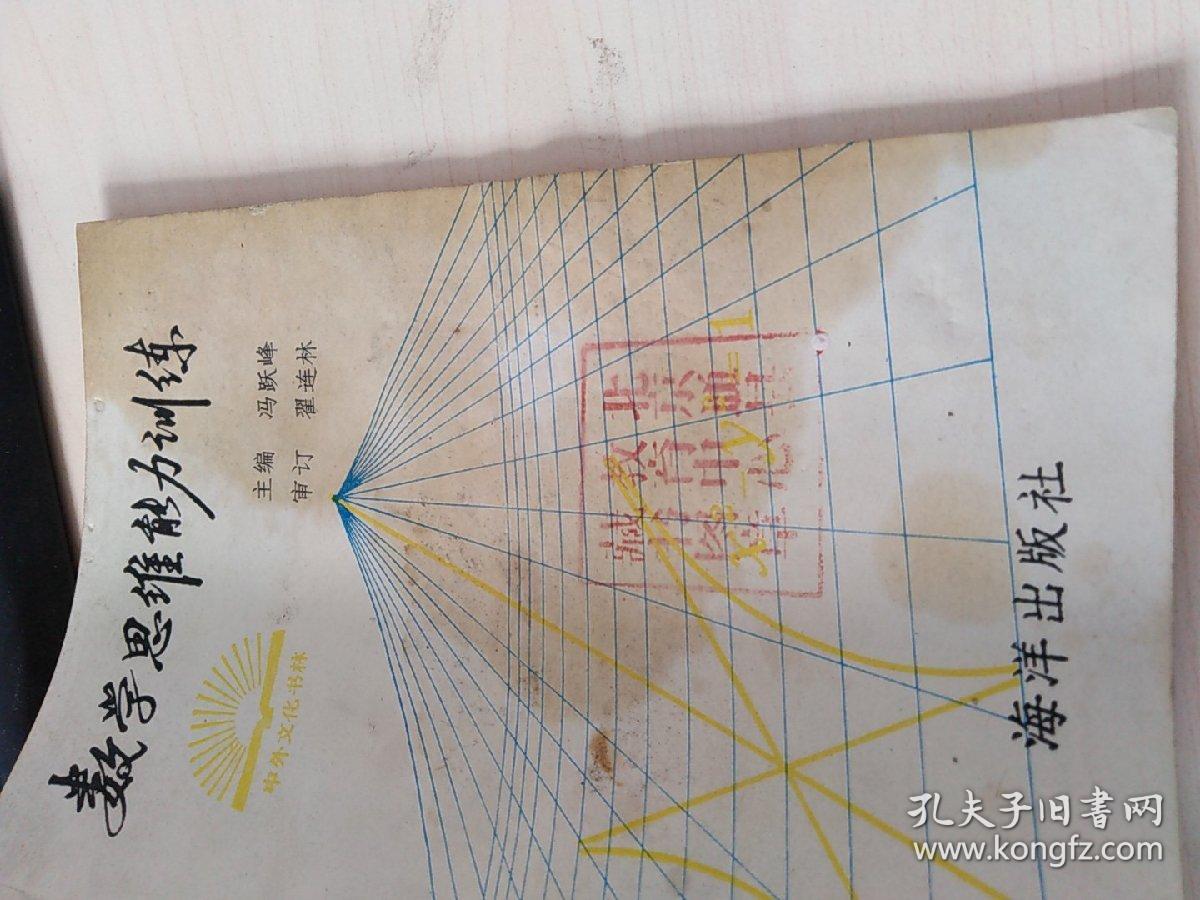 数学思维能力训练