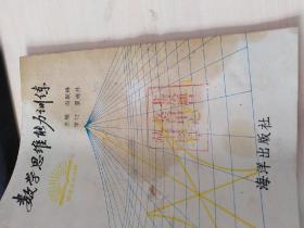 数学思维能力训练