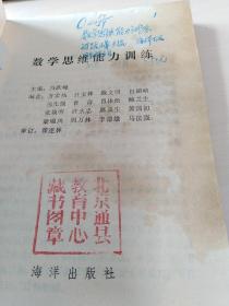 数学思维能力训练