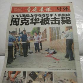 《重庆晨报》罪犯被击毙号外