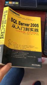 SQL Server 2005从入门到实践 （无盘）