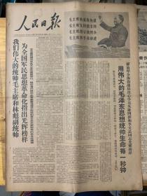 人民日报1967年12月7日。（石家庄市革命委员会在革命风暴中胜利诞生。）