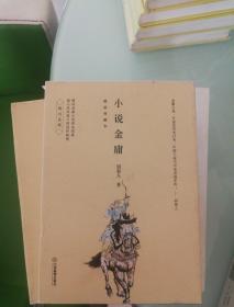 小说金庸